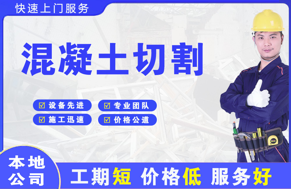 寿光混凝土切割