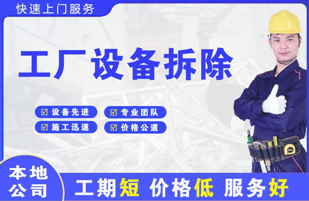 寿光工厂设备拆除